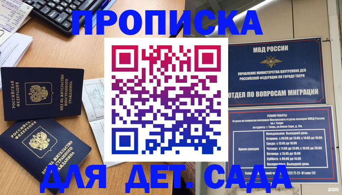 временная регистрация для школы в Агрызе