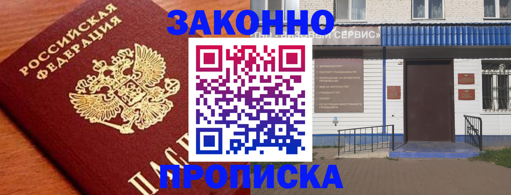 временная регистрация законно в Агрызе